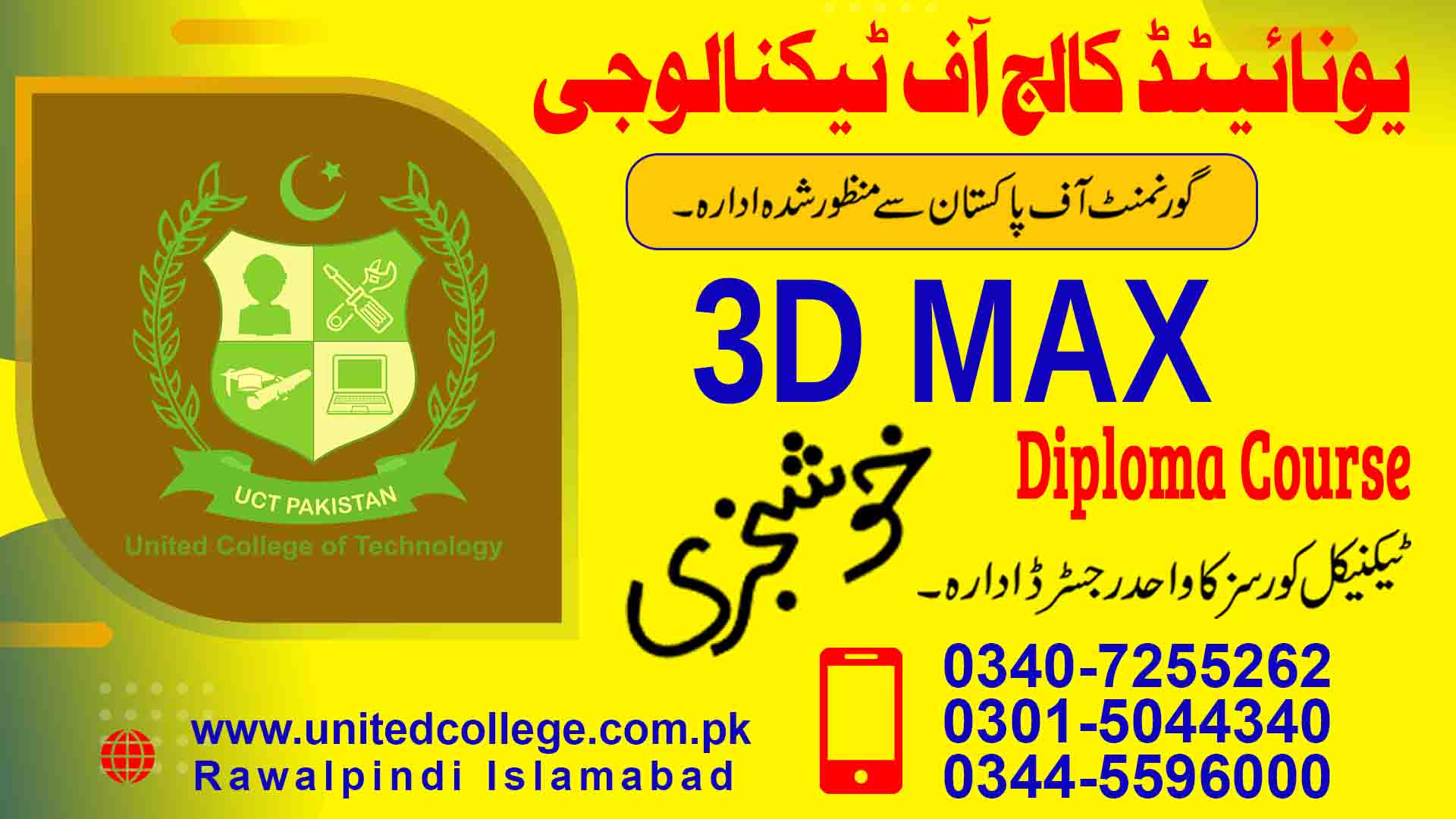 3D MAX COURSE IN RAWALPINDI ISLAMABAD PAKISTAN