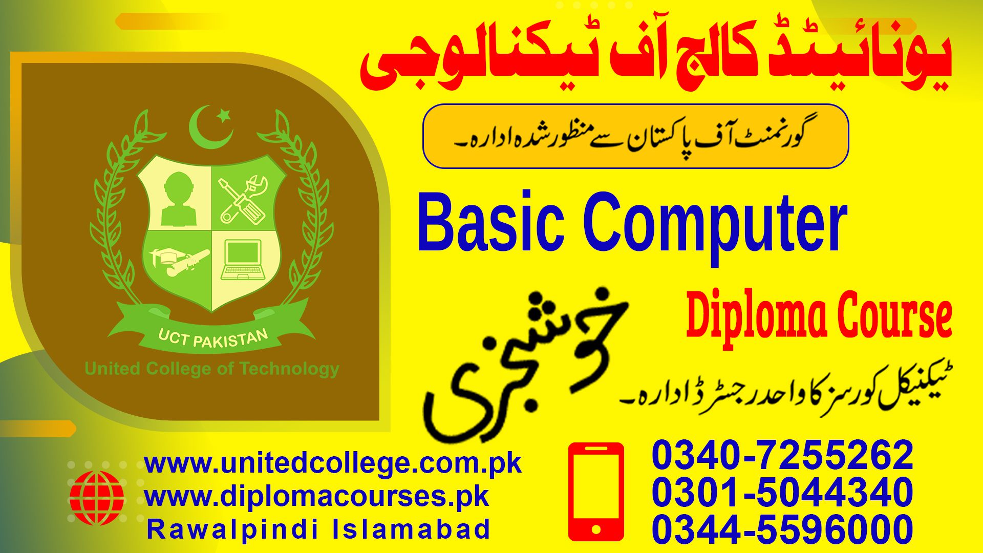 BASIC COMPUTER COURSE IN RAWALPINDI ISLAMABAD PAKISTAN